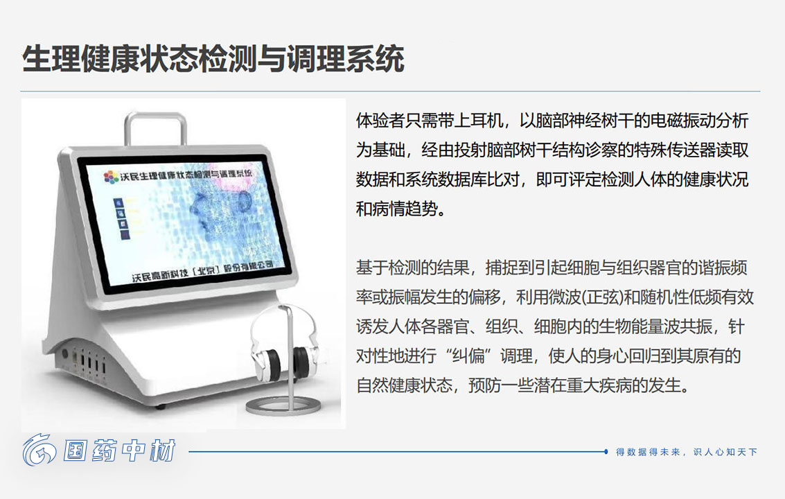 生理健康状态检测与调理系统
